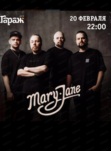 Группа Mary Jane