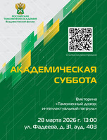 Академическая суббота: викторина «Таможенный дозор: интеллектуальный патруль»