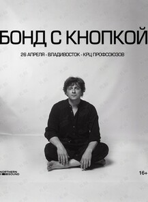 Группа «Бонд с кнопкой»
