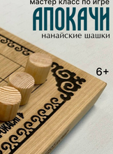 Мастер-классы по нанайской игре "Апокачи"