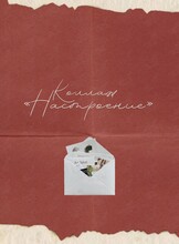 Мастер-класс «Коллаж»