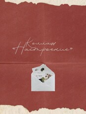 Мастер-класс «Коллаж»