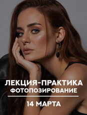 Урок по фотопозированию