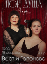 Верт и Гапонова