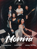 Группа Monna