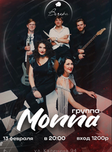 Группа Monna