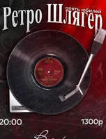 ВИА "Ретро шлягер"