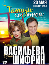 Спектакль «Танцуй со мной»