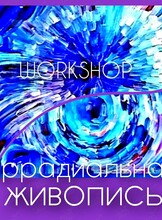 Иррадиальная живопись