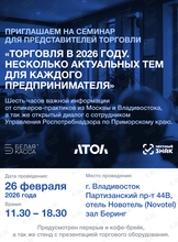 Семинар «Торговля в 2026 году. Несколько актуальных тем для каждого предпринимателя»
