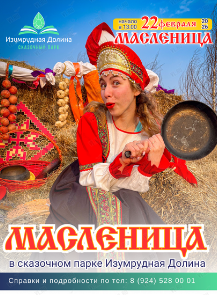 Праздничная программа «Масленица»