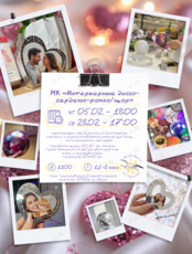 Мастер-класс «Интерьерные диско-сердечко-рамка/шар»