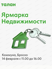 Ярмарка недвижимости