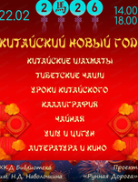 Китайский Новый год