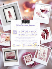 Мастер-класс «Скетчинг вином»