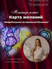 Мастер-класс «Карта желаний»