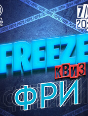 Freeze Квиз Фри