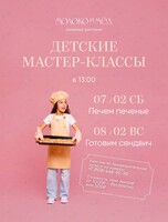 Кулинарный мастер-класс для детей