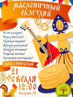 Масленичные гуляния