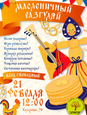 Масленичные гуляния