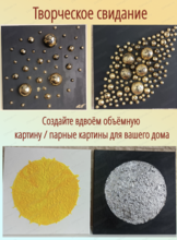 Творческое свидание