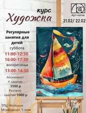 Курс "Художка"