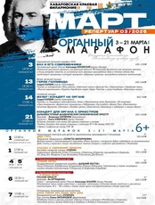 ДВАСО. Концерт для органа с оркестром