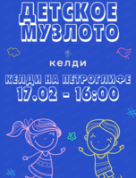 Музыкально-развлекательная игра "Музыкальное лото". Детское