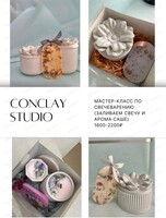 Мастер-класс "Изготовление свечи и ароматического саше"