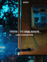 Детективная игра Detectit #3