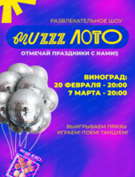 Музыкально-развлекательная игра "Музыкальное лото"