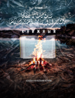 Детективная игра Detectit #2. Книжный клуб