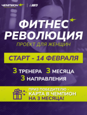 Фитнес-проект «Фитнес-Революция»