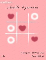 День влюбленных в "ДоброДепо"