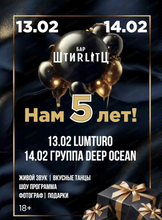 Вечеринка "Нам 5 лет!"