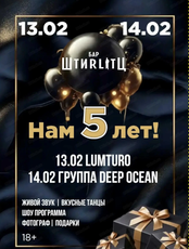 Вечеринка "Нам 5 лет!"