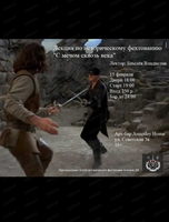 Цикл лекций по историческому фехтованию. Часть 1 "С мечом сквозь века"