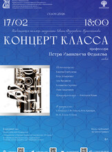 Концерт класса профессора Петра Ивановича Федькова