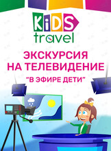 Экскурсия «Круто, ты попал на ТВ!»