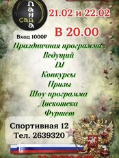 Вечеринка в честь Дня мужчин