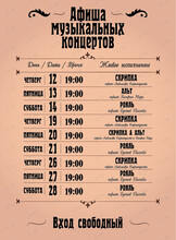 Музыкальные концерты
