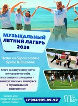 Детский музыкальный летний лагерь