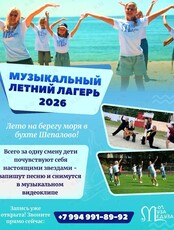 Детский музыкальный летний лагерь на берегу моря