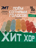 Зимний хит хор