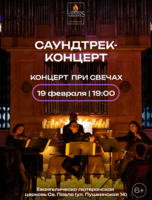Концерт при свечах «Саундтрек-концерт» от Lumos Concerts