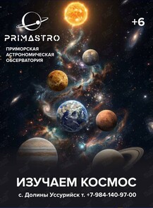 Научно-популярная программа для школьных групп «В гостях у Cолнца»