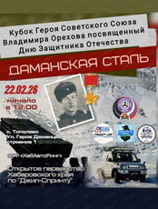 Соревнования по джип-спринту "Даманская сталь"