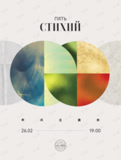 Омакасе-ужин «Пять стихий» от бренд-шефа