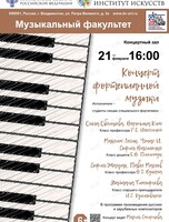 Концерт фортепианной музыки