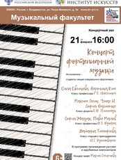 Концерт фортепианной музыки